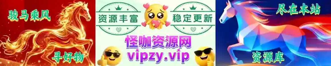 怪咖资源网