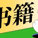 《指男针》：一本帮助男人全方位提高自己的书！