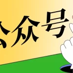 怪咖资源网官方微信公众号：怪咖工具箱，敬请关注！